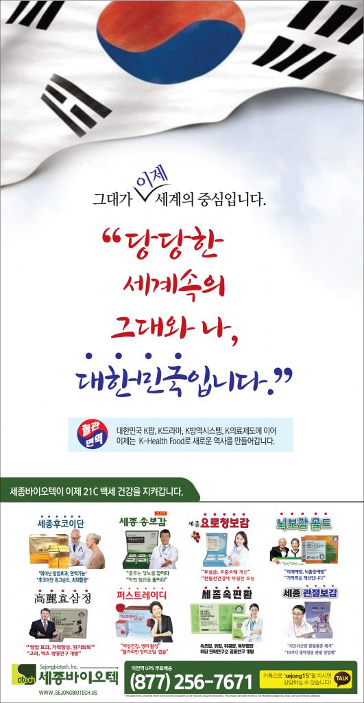 당당한 세계속의 한국, 이제 K 건강식품으로 나아갑니다. 세종바이오텍-