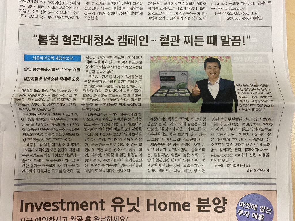 세종송보감 홍보기사 (엘에이 중앙일보)